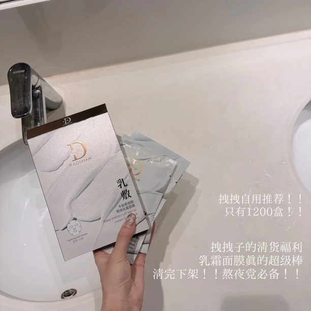 ：这个羊胎素乳霜面膜真好用！！清完下架！