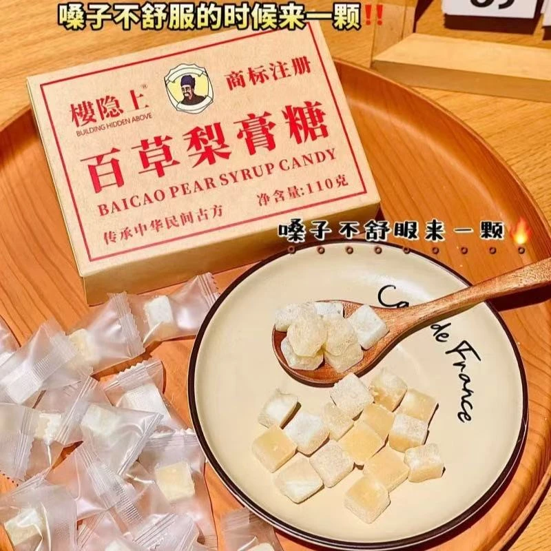 百草梨膏糖民间古方