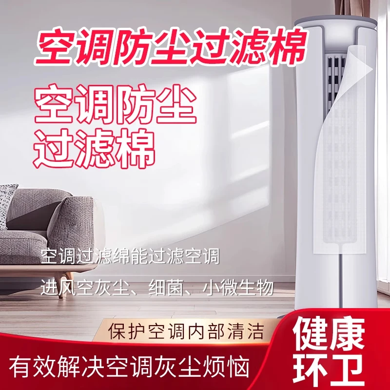 【过滤棉】空调过滤网除尘棉进风口挂机通用防尘罩新款空气净化过滤