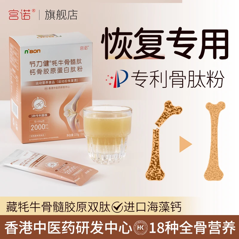 牦牛骨髓骨胶原蛋白肽粉恢复营养钙壮裂折后吃什么适合送人的补品