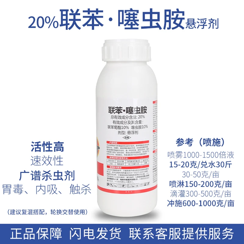 快匠20%联苯噻虫胺果树蔬菜柑橘杀虫剂厂家直销