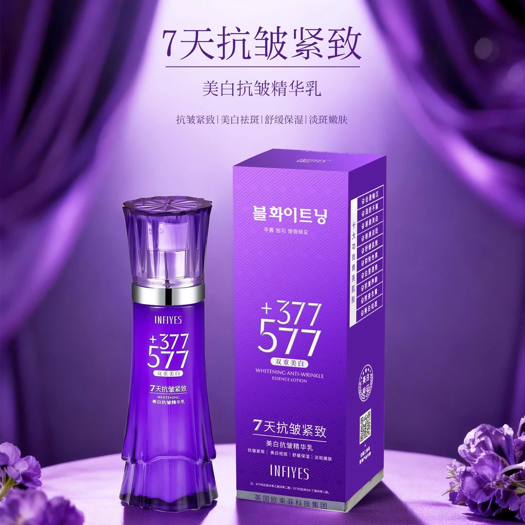 英菲雅诗INFIYES美白抗皱精华乳