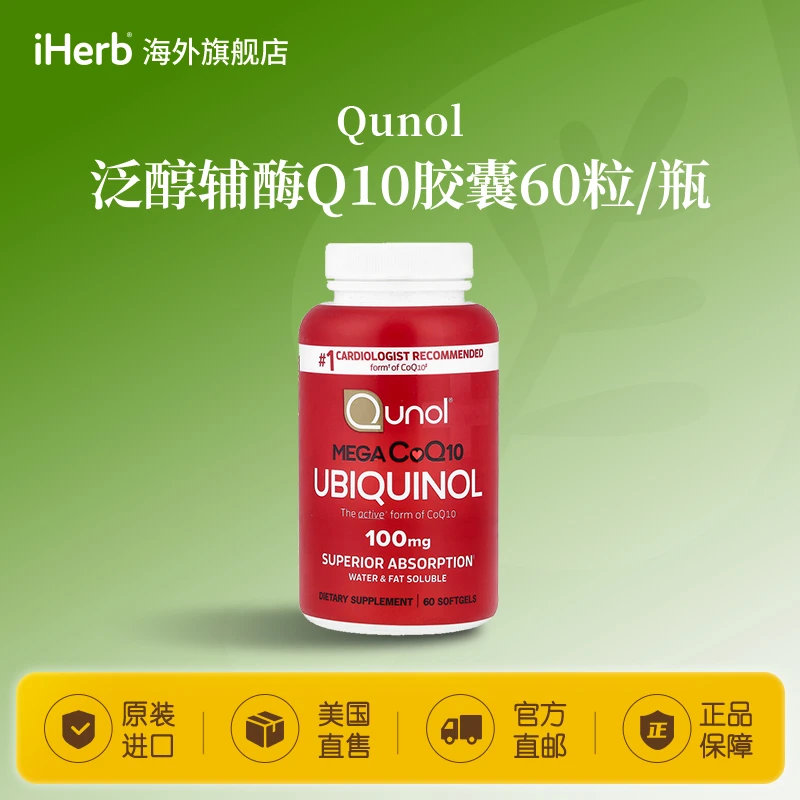 Qunol泛醇辅酶Q10胶囊60粒/瓶