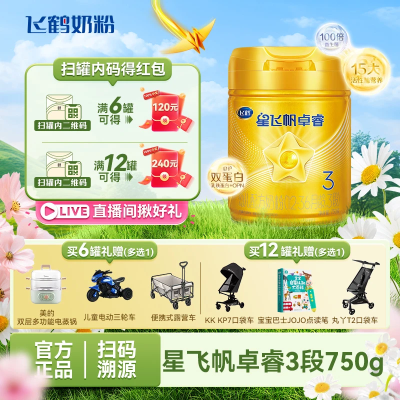飞鹤星飞帆卓睿3段（1-3岁）幼儿配方奶粉750g×6罐