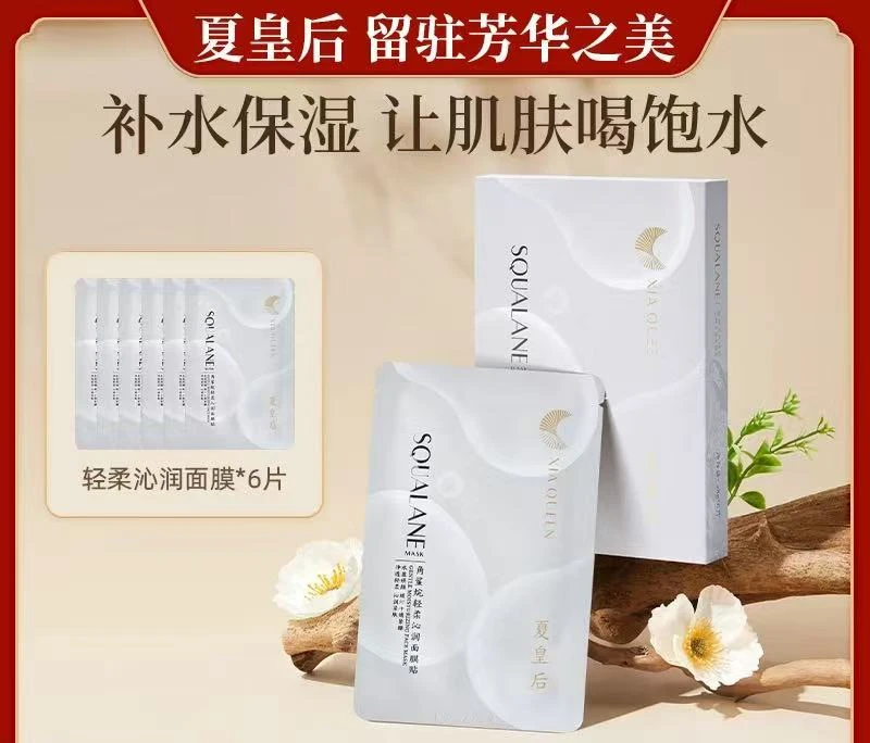 唐琪女装【沁润面膜】夏皇后角鲨烷轻柔沁润面膜贴