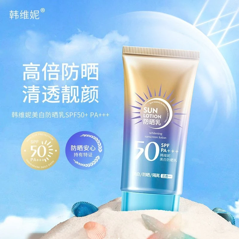 韩维妮美白防晒乳清爽通透不油腻持久自然妆感隔离面部防晒霜