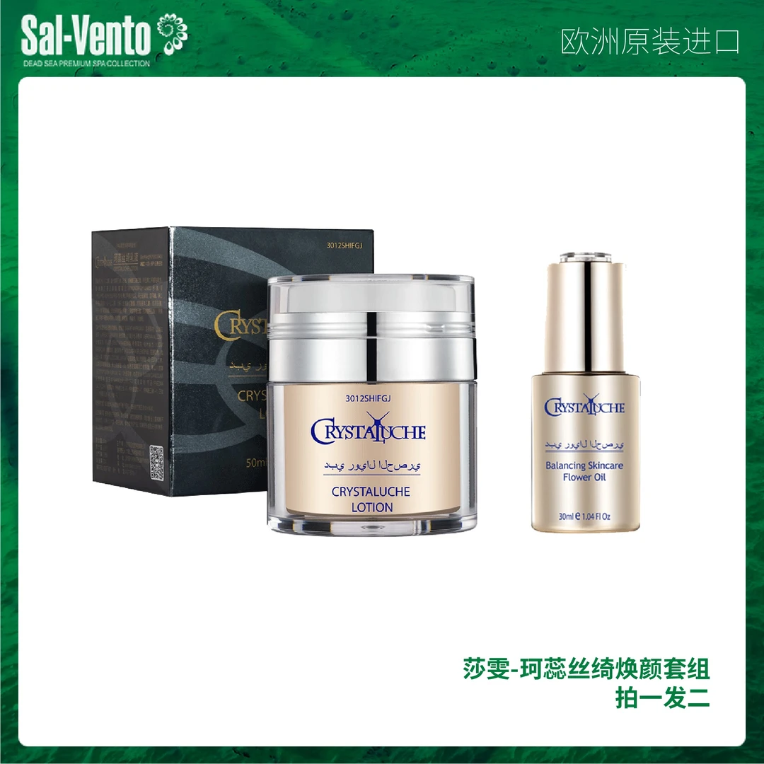 莎雯旗下-珂蕊丝绮平衡护肤焕颜保湿紧致迷宫套组乳液套装润肤