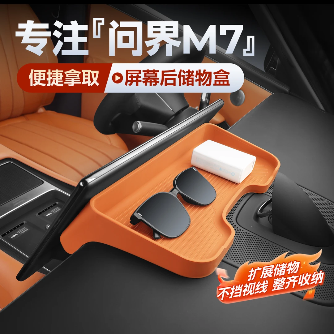 适用26款问界新m7车用品中控屏幕后储物盒硅胶垫车内装饰实用配件