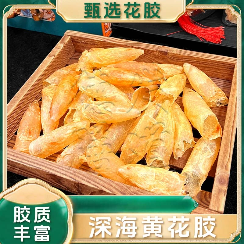 【甄选品质】咸水黄花胶45头天然晾晒高泡发率男女老少滋补营养煲汤