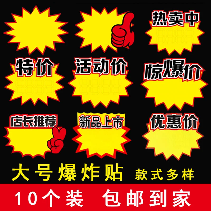 超市商品标价牌爆炸贴特价牌大号空白价格牌标签pop促销牌爆炸花