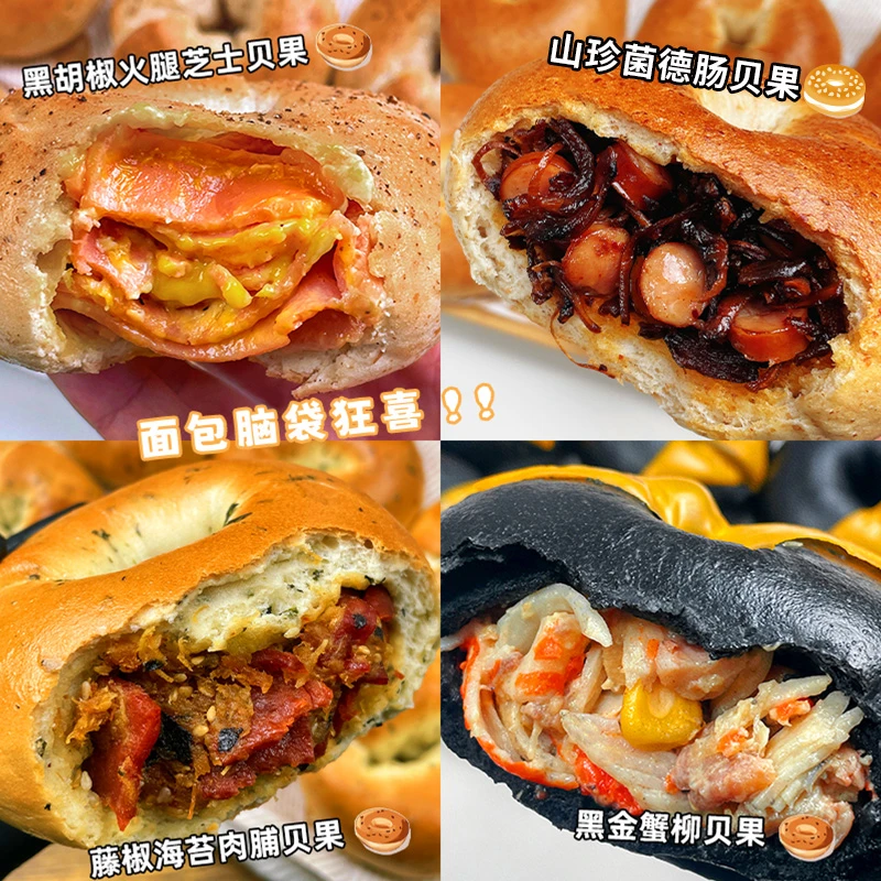 【任选5加购自动改价~顺丰发货】手作全麦贝果夹心碱水早餐面包欧包