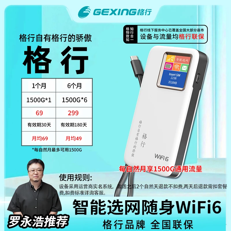 新疆/云南可用 格行移动随身无线wifi一万毫安快充款(全国联保)