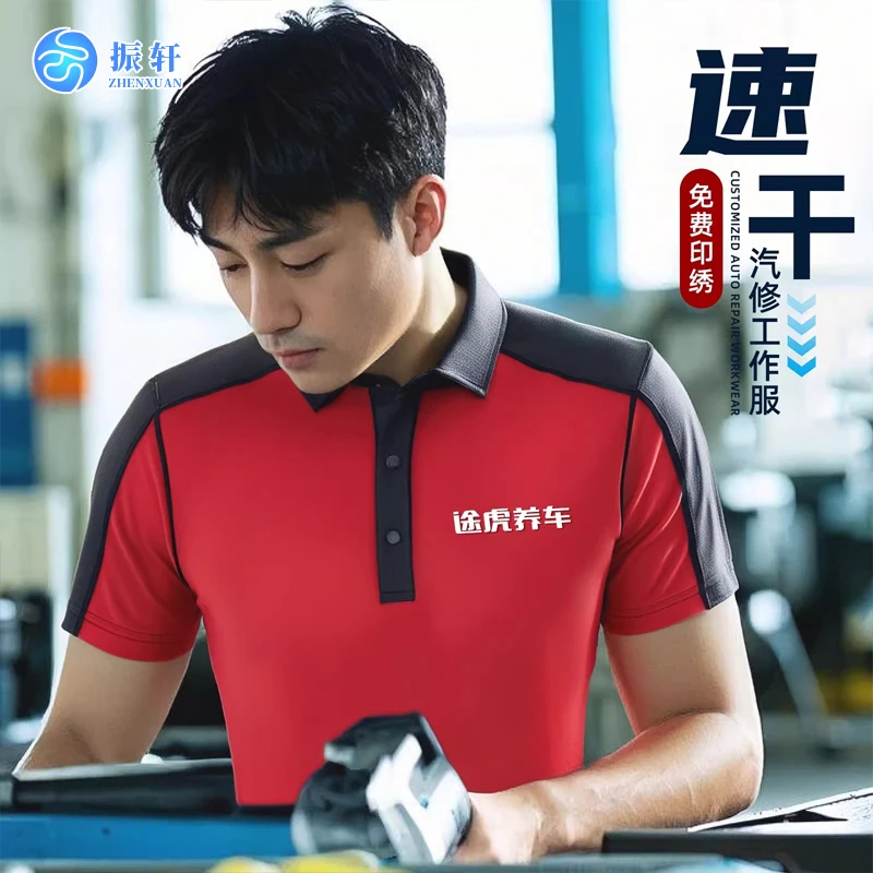 【插肩记忆弹纤维】速干超轻拼色POLO衫短袖透气吸汗汽修工作服印字