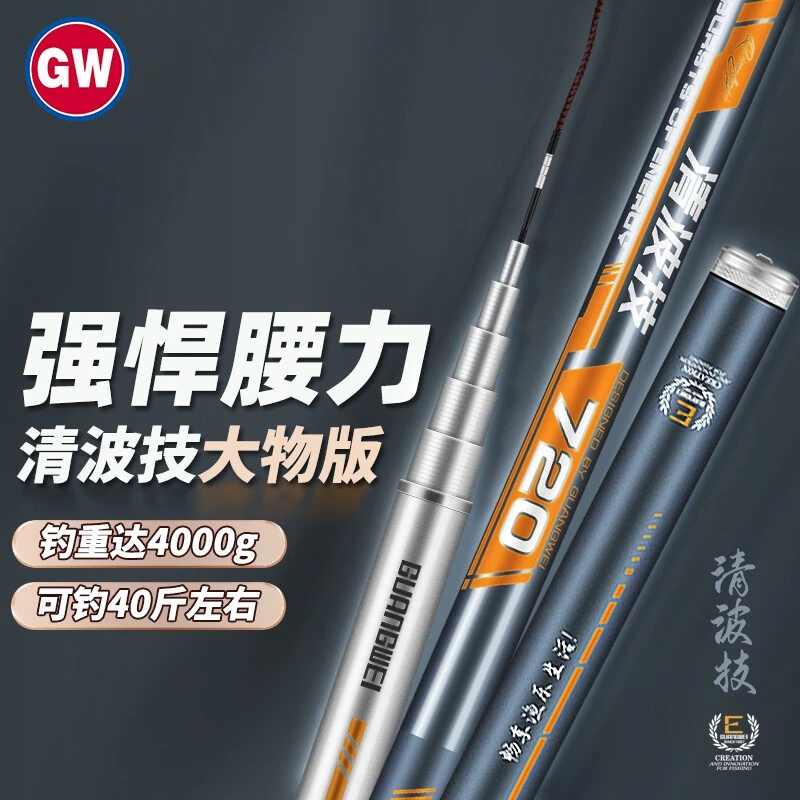 光威鱼竿清波技大物版5H28调大物竿