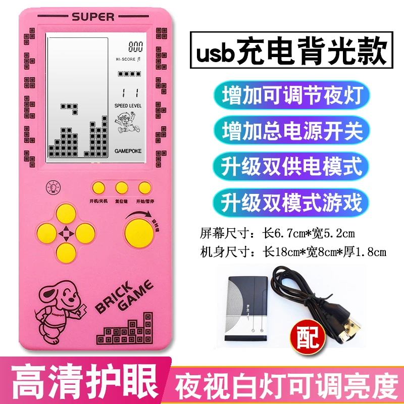 充电带背光4.1寸大屏经典俄罗斯方块游戏机经典益智玩具游戏怀旧