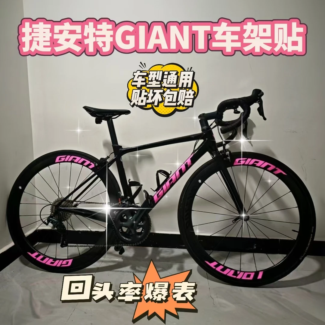 GIANT公路自行车车架贴纸山地车高颜值装饰车身帅气贴纸防水防晒