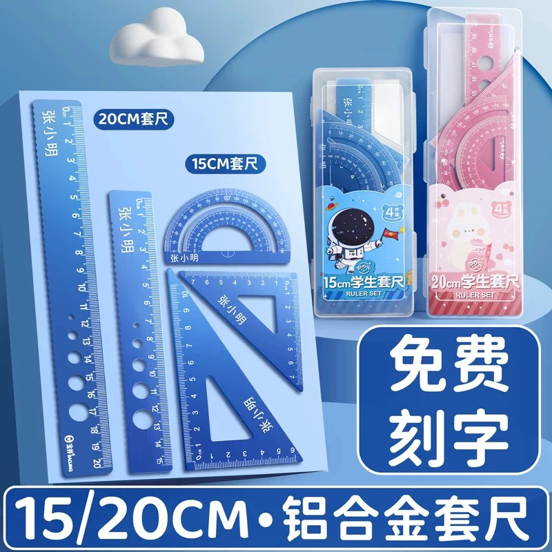 铝合金直尺量角器批发几何激光雕刻学习用品防丢直尺套装开学必备