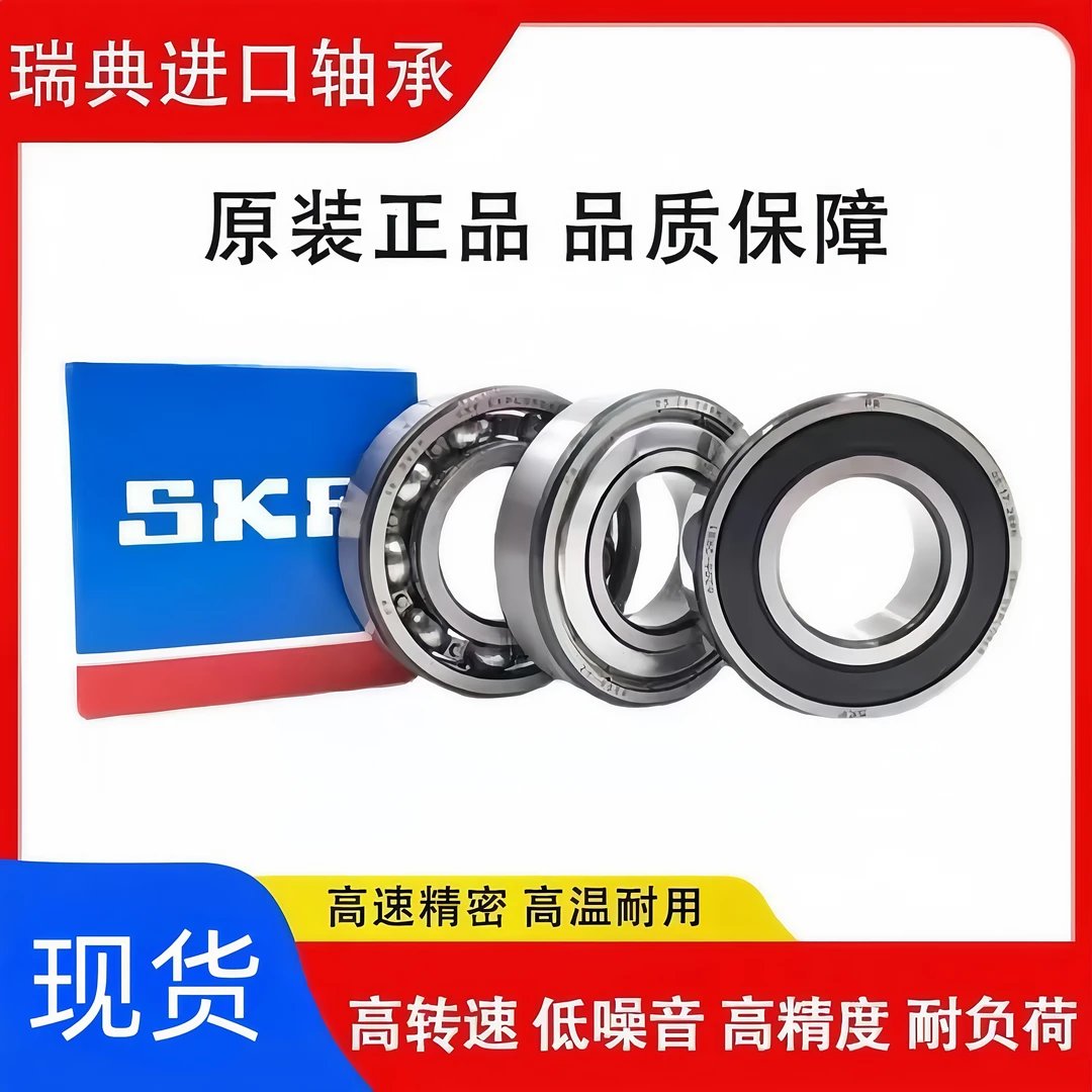 SKF瑞典进口轴承60 62 63深沟球轴承电机马达水泵发电机高速轴承