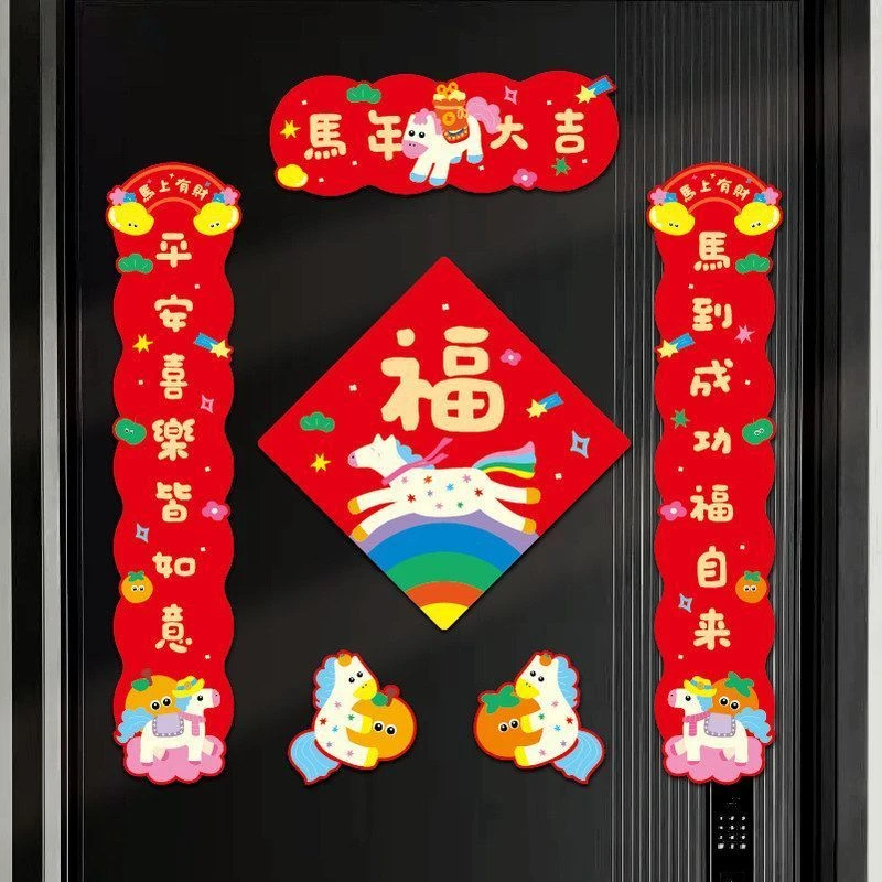 MOMO喵述 新年春节磁吸对联卷轴联绒布对联五彩马系列横批手持祝
