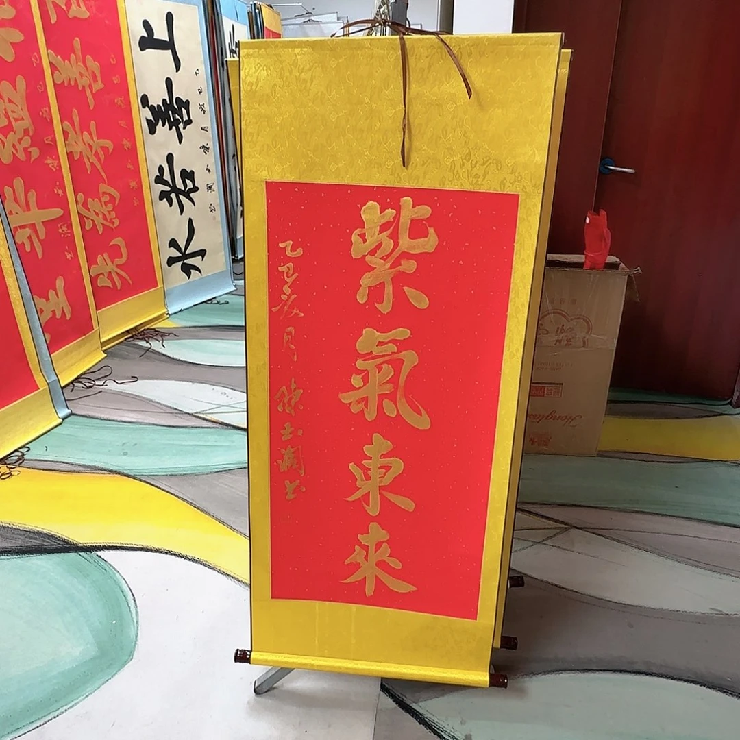 书法紫气东来红色