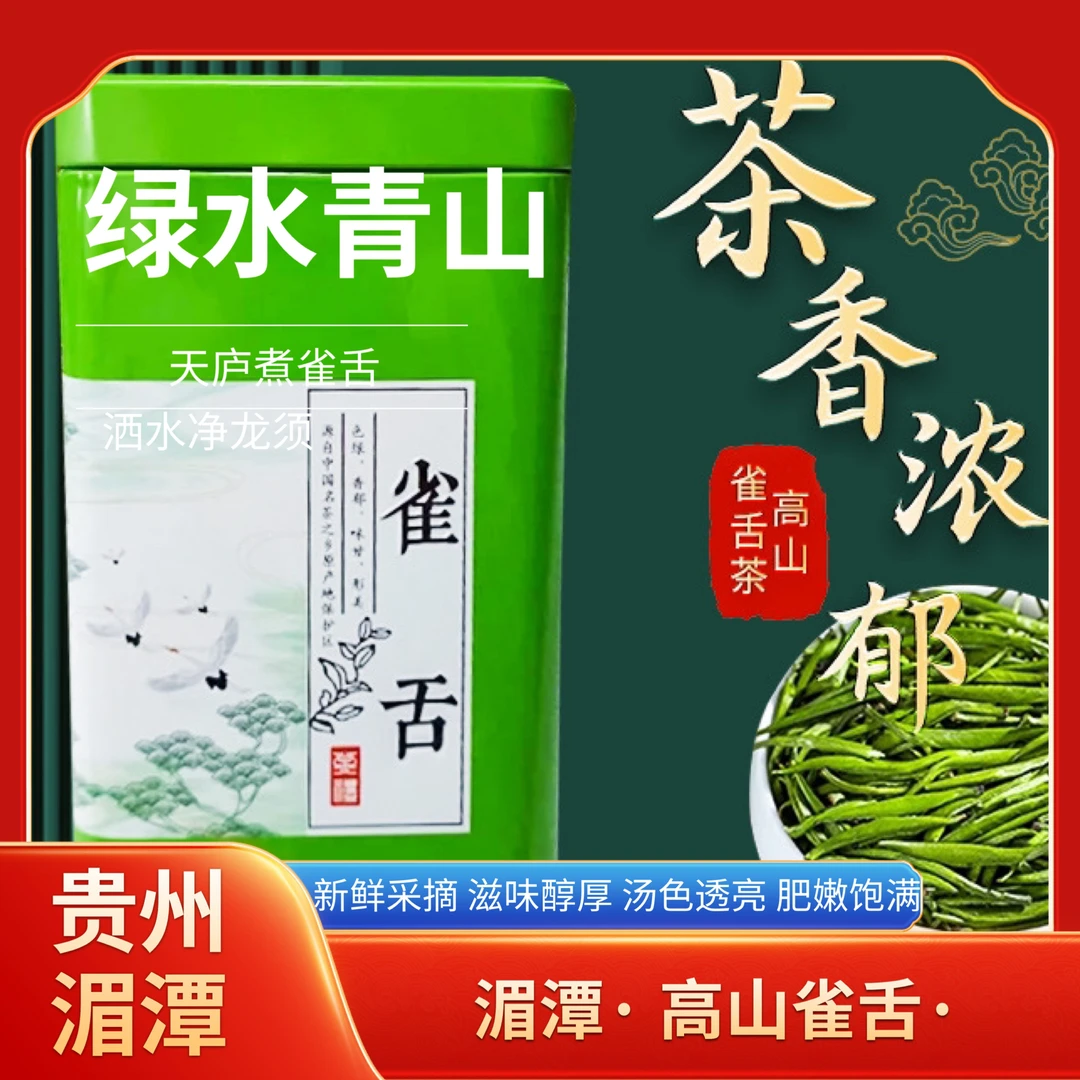 雀舌珍品贵州高山湄潭原产地2024年明前绿茶兰花香