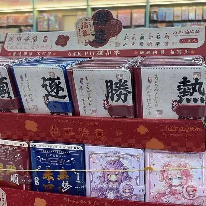 24个装皮面小本子