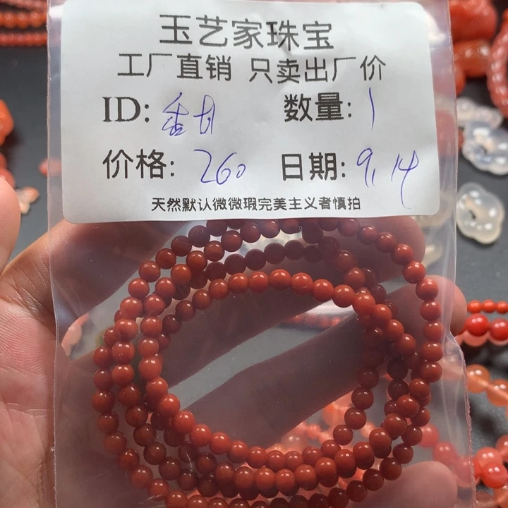 甜***蜜未镶嵌手链南红玛瑙