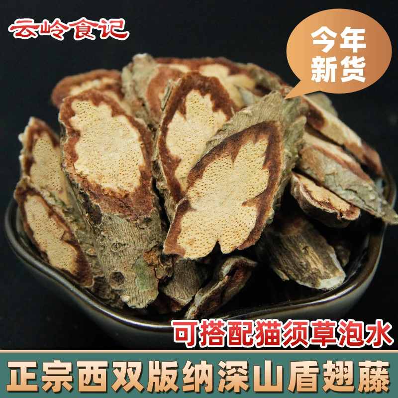 云南西双版纳盾翅藤 搭配猫须草泡水 倒心吼盖罐 贯 顿刺滕