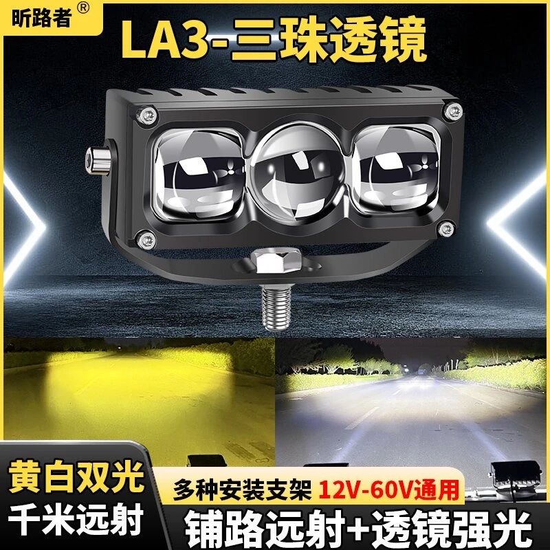 新款激光三珠汽车外置通用防水双光色LED透镜中网隐藏雾灯高亮