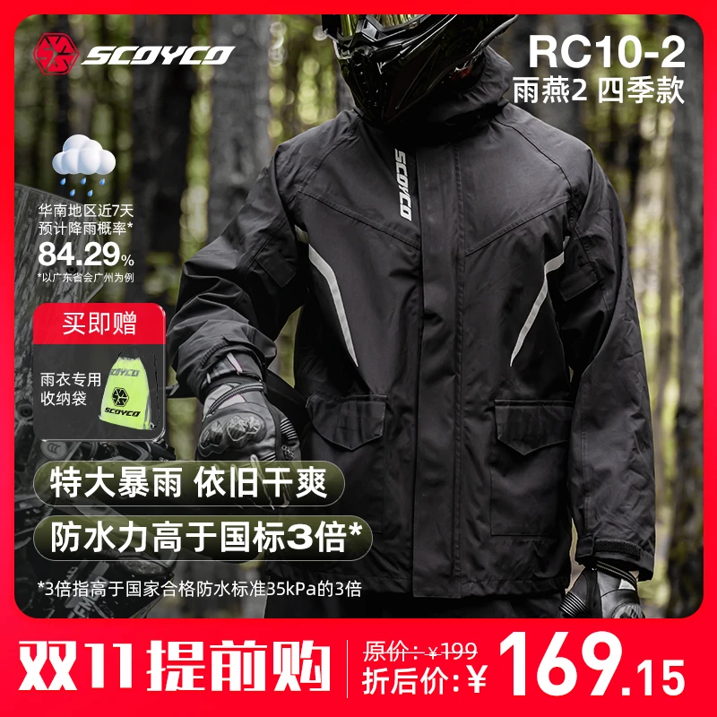 赛羽RC10-2四季摩托车骑行雨衣双层分体式轻薄便捷透气防暴雨耐磨