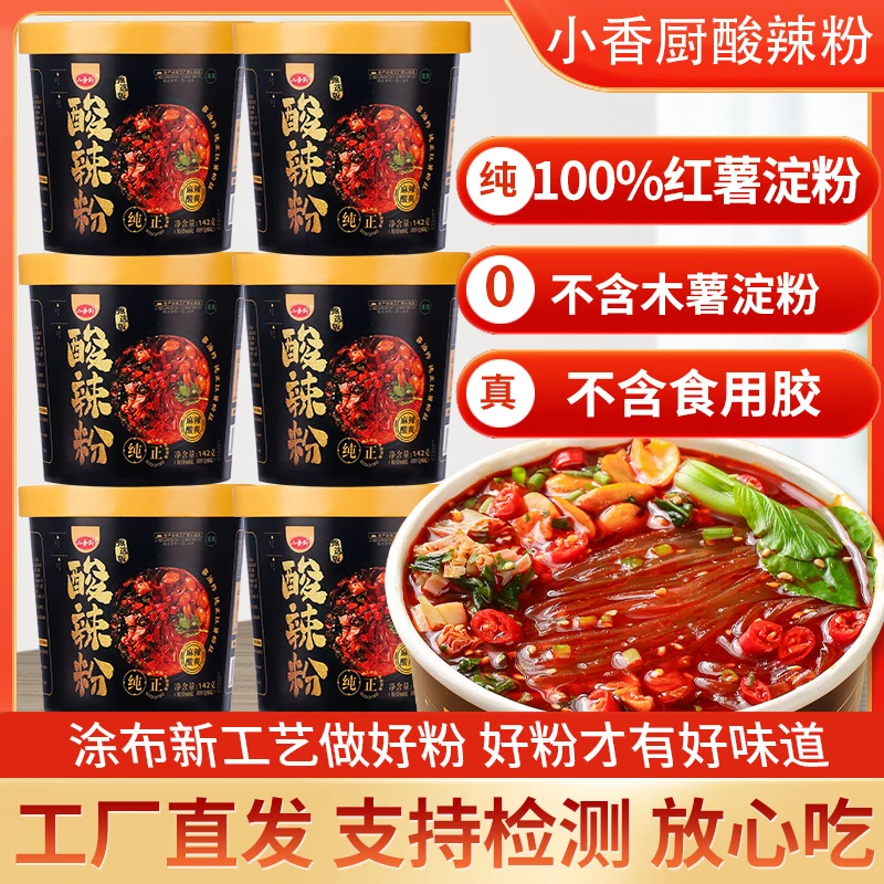 【T】小香厨甄选酸辣粉142g*6桶装学生党速食夜宵免煮解馋方便食品