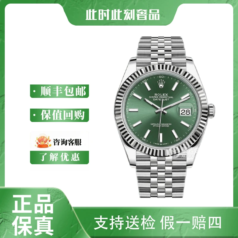 99新 Rolex/劳力士 126334日志/2023年全套/41mm表径/薄荷绿/腕表
