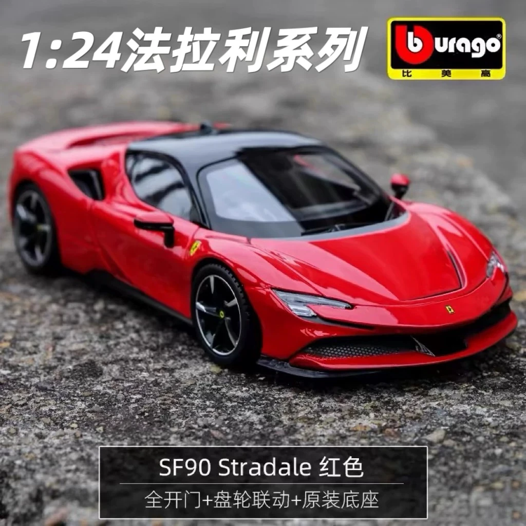 比美高1:24法拉利跑车模型SF90车模玩具车合金仿真收藏车摆件礼物