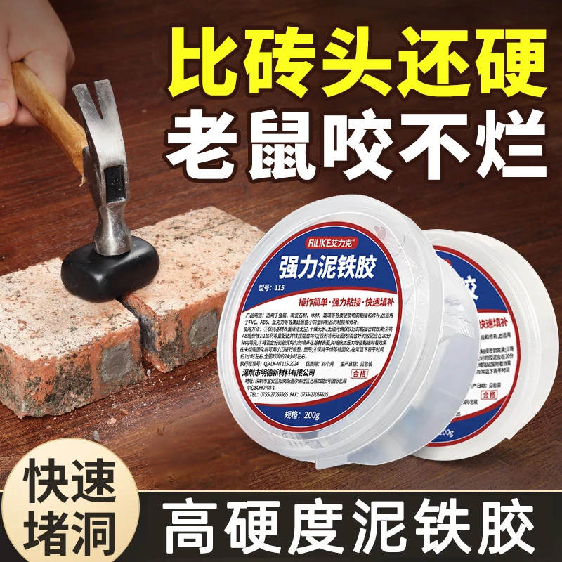 高硬度泥铁胶密封泥堵老鼠洞神器空调洞管道补漏防鼠泥堵洞填充物