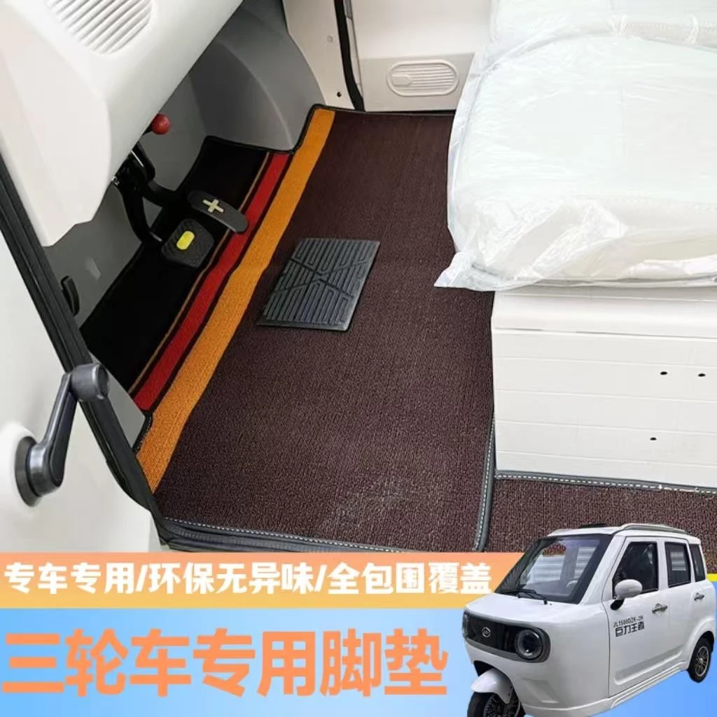 海宝蝴蝶Pro牛电龙启东威三轮四轮车地垫电动车大阳专车定制地毯