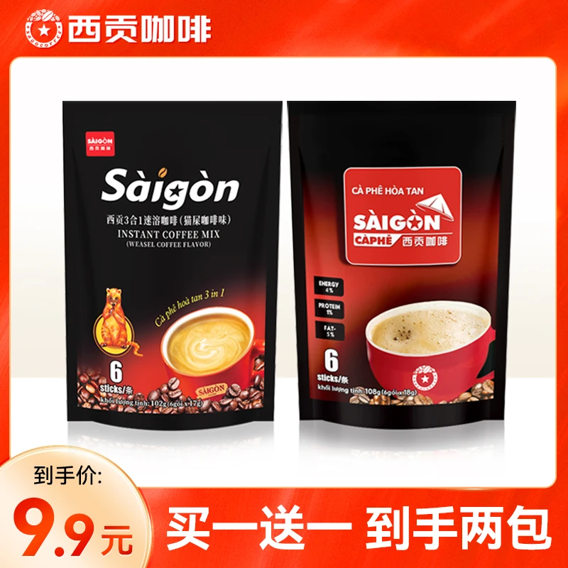 【直播】西贡猫屎咖啡味102g+原味108g共12杯越南三合一速溶咖啡粉