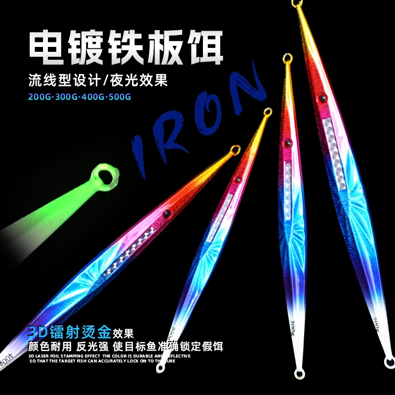 引路人电镀镭射速沉铁板饵夜光快抽铁板深海南油马鲛章红船钓