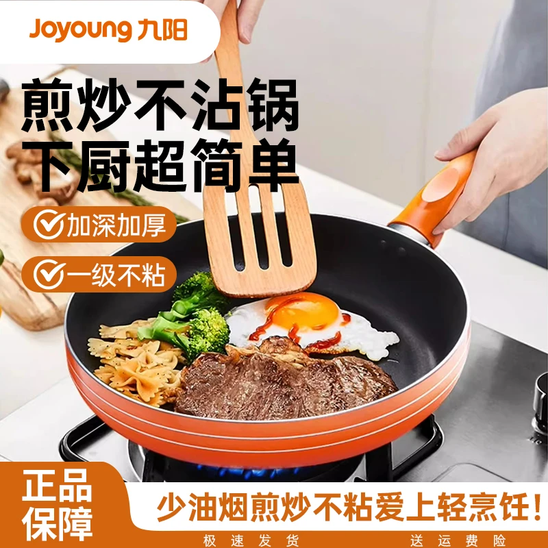 九阳煎锅平底锅不粘锅家用小煎饼煎蛋平底锅牛排电磁炉燃气灶适用