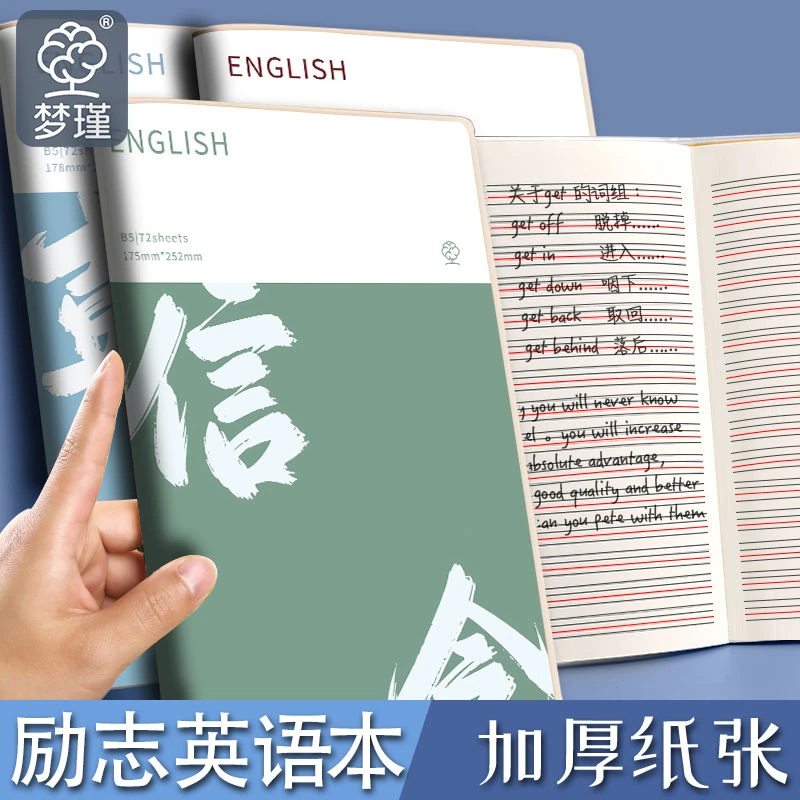 加厚B5英语笔记本超厚英语单词本四线三格英语胶套本作业本单词本