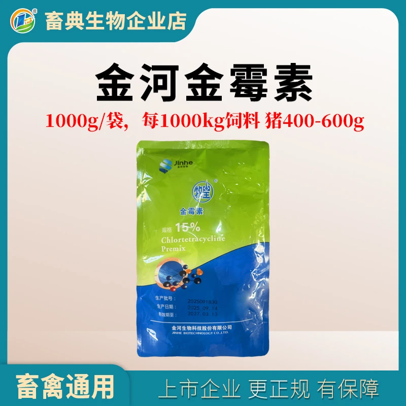 【金河-15%金霉素】猪牛羊鸡鸭鹅拉稀肠炎调理肠道兽用添加加剂