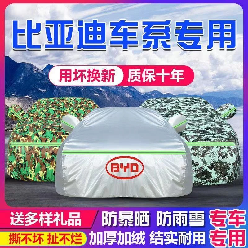 比亚迪 F3 L3 G3 S6 S7 G5 G6 速锐唐宋元秦汽车车衣车罩防晒防雨