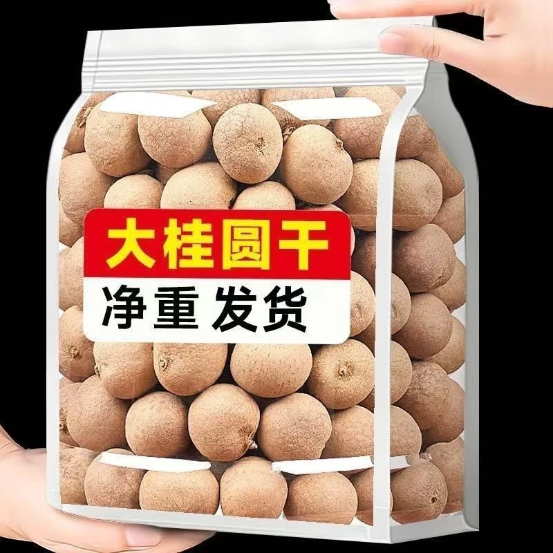 【25新货】福建桂圆干龙眼干核小肉厚壳薄老树采摘桂圆干货百合批发