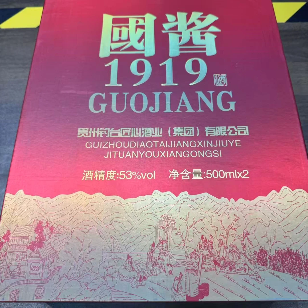 苏冠BY 1919酱香型白酒53度66