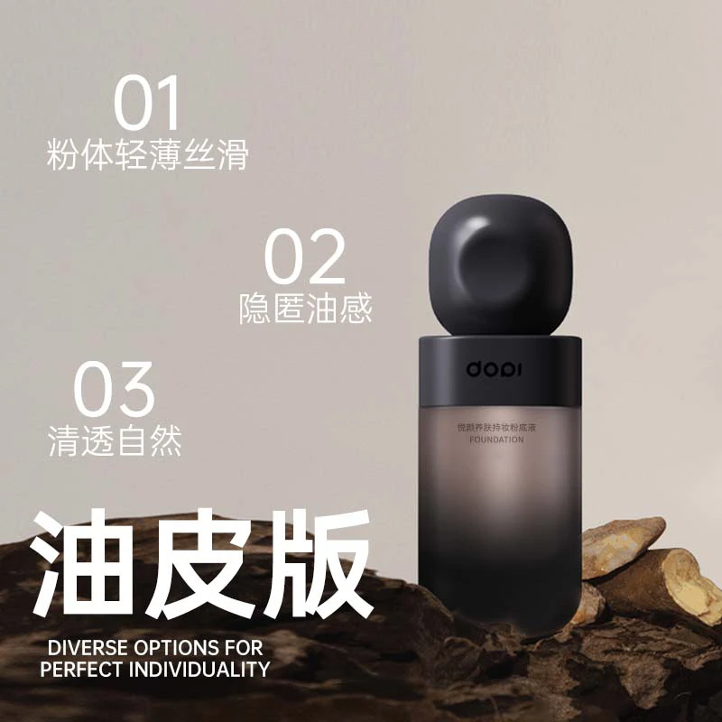 悦颜养肤持妆粉底液
