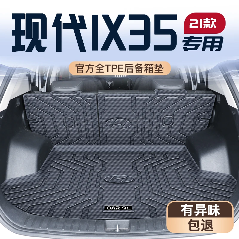 适用25款北京现代IX35专用后备箱垫TPE尾箱垫子全车内改装饰用品