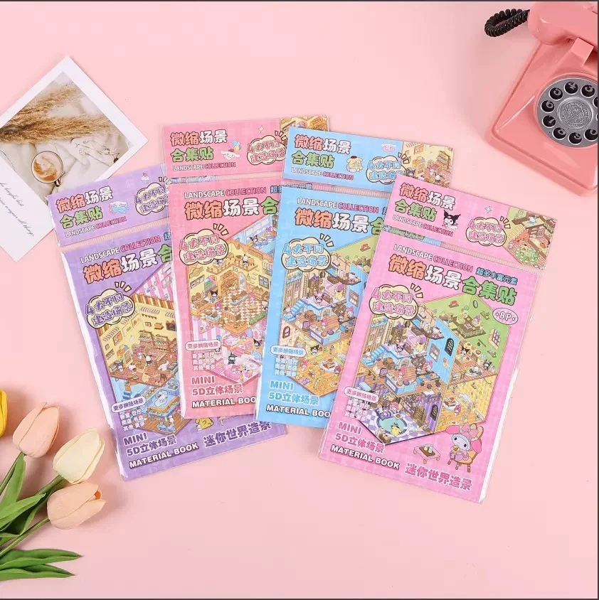 微缩造景贴纸本迷你世界造景贴纸本