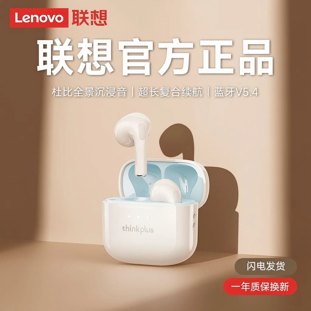 联想LP23蓝牙耳机入耳式高音质运动电竞游戏专用降噪长续航通用