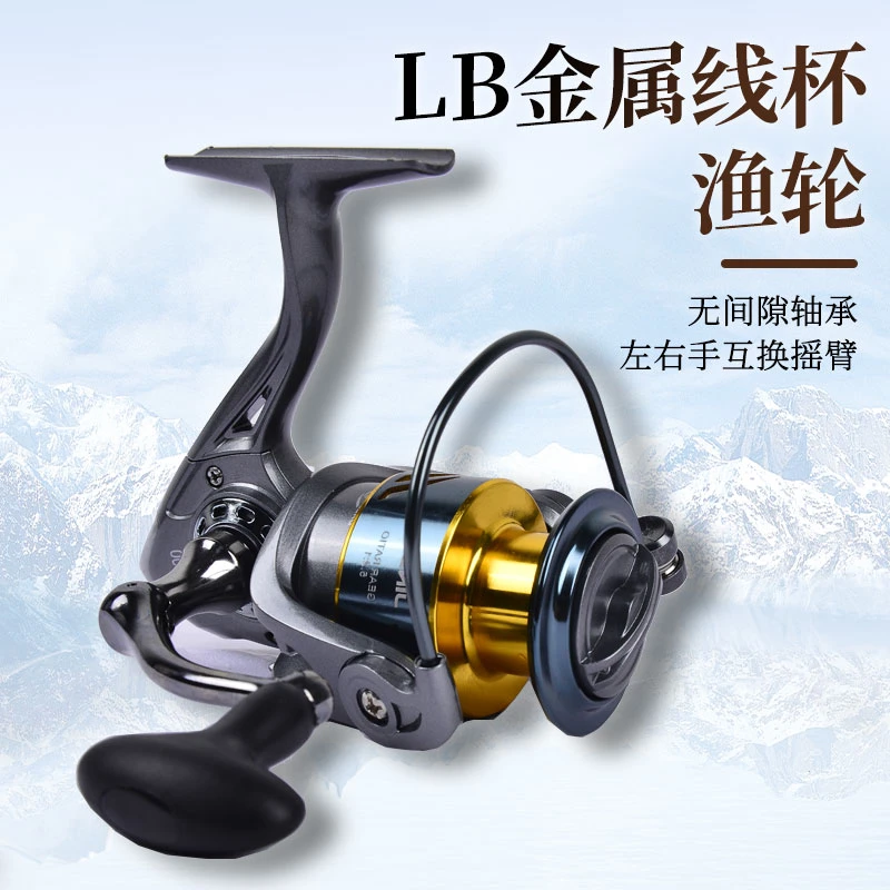 LB无间隙金属线杯渔轮金属摇臂大容量纺车轮