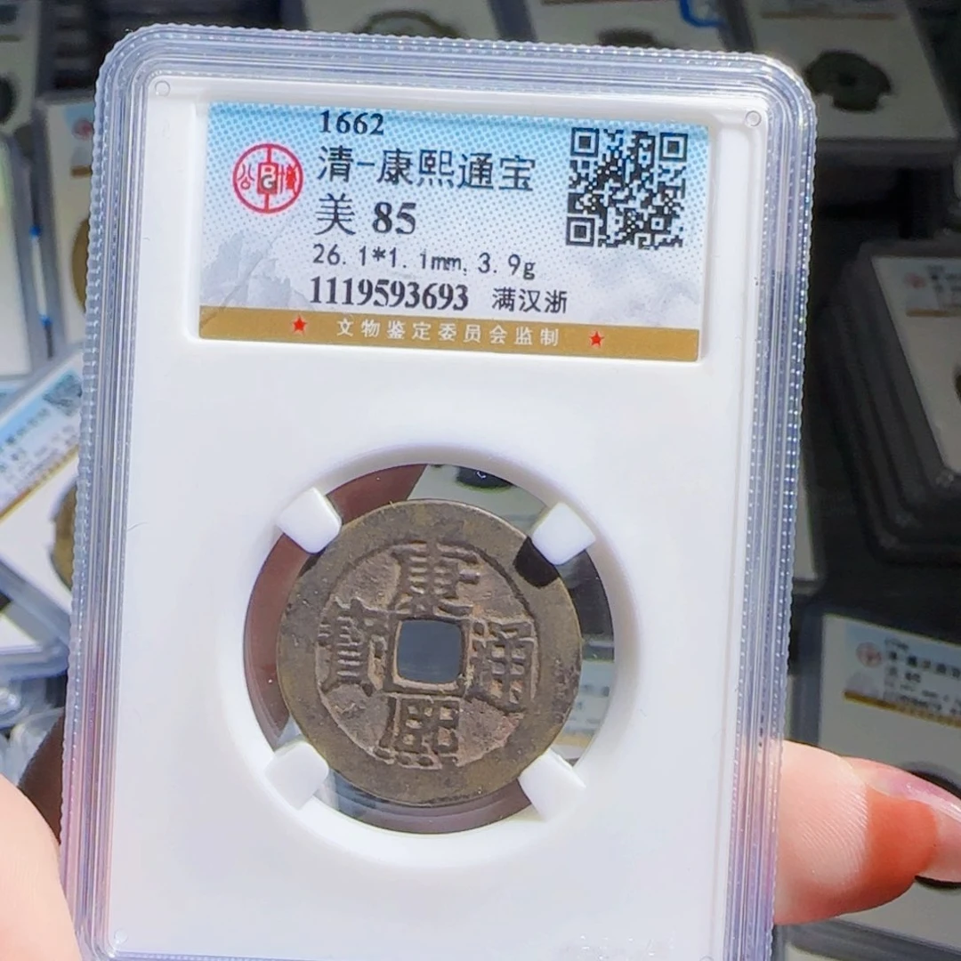 铜Zx评级币盒浙693