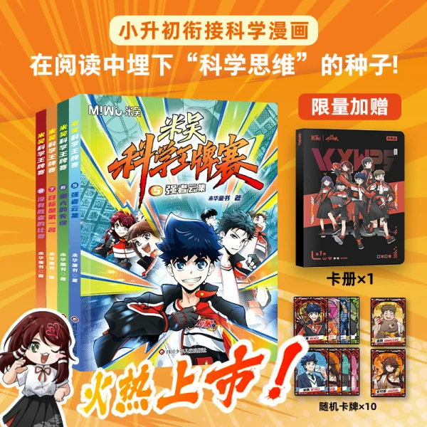 【正版】米吴科学王牌赛第二辑5-8册6-12岁少儿物理化学实验启蒙书